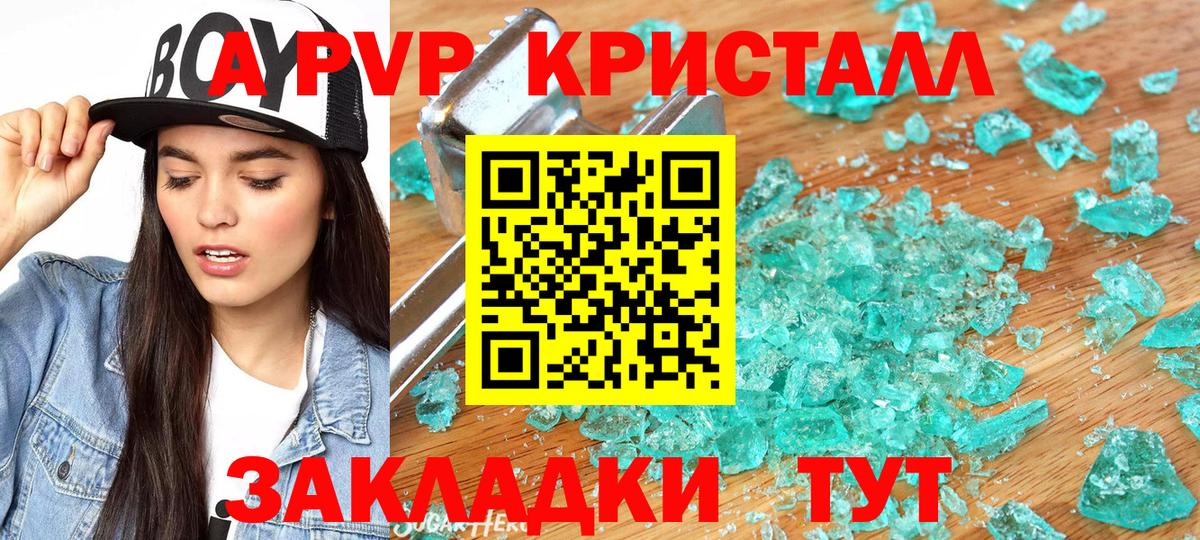 Alpha PVP Crystall Бугульма