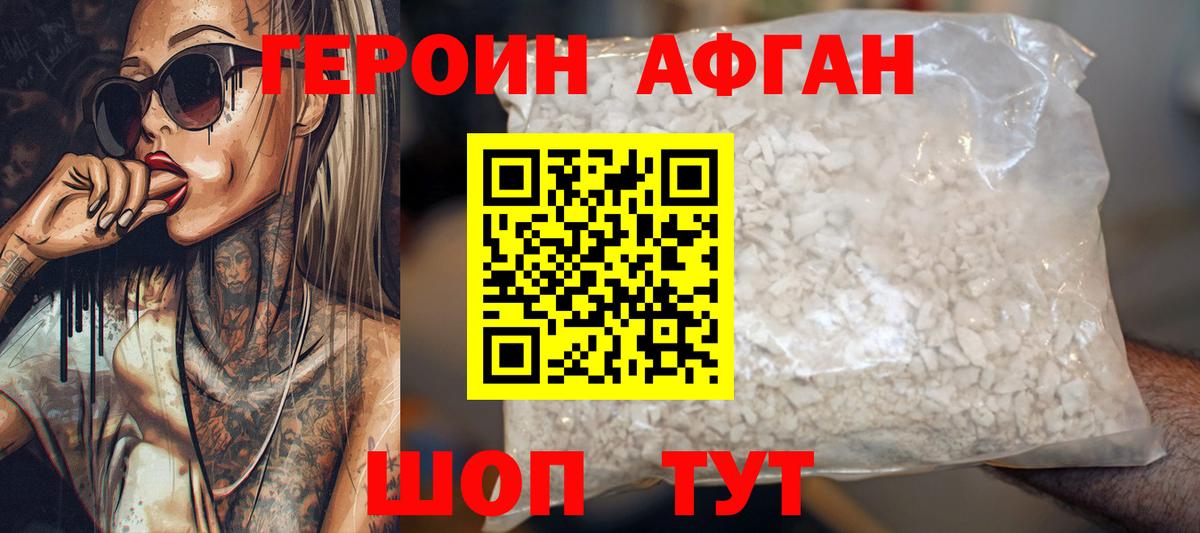 ГЕРОИН Афган Бугульма