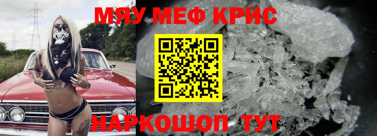 Меф мяу мяу  Бугульма