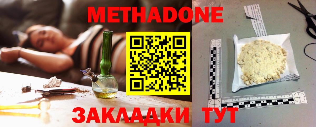 МЕТАДОН белоснежный  МЕТАДОН мёд  Бугульма  Вход с VPN 